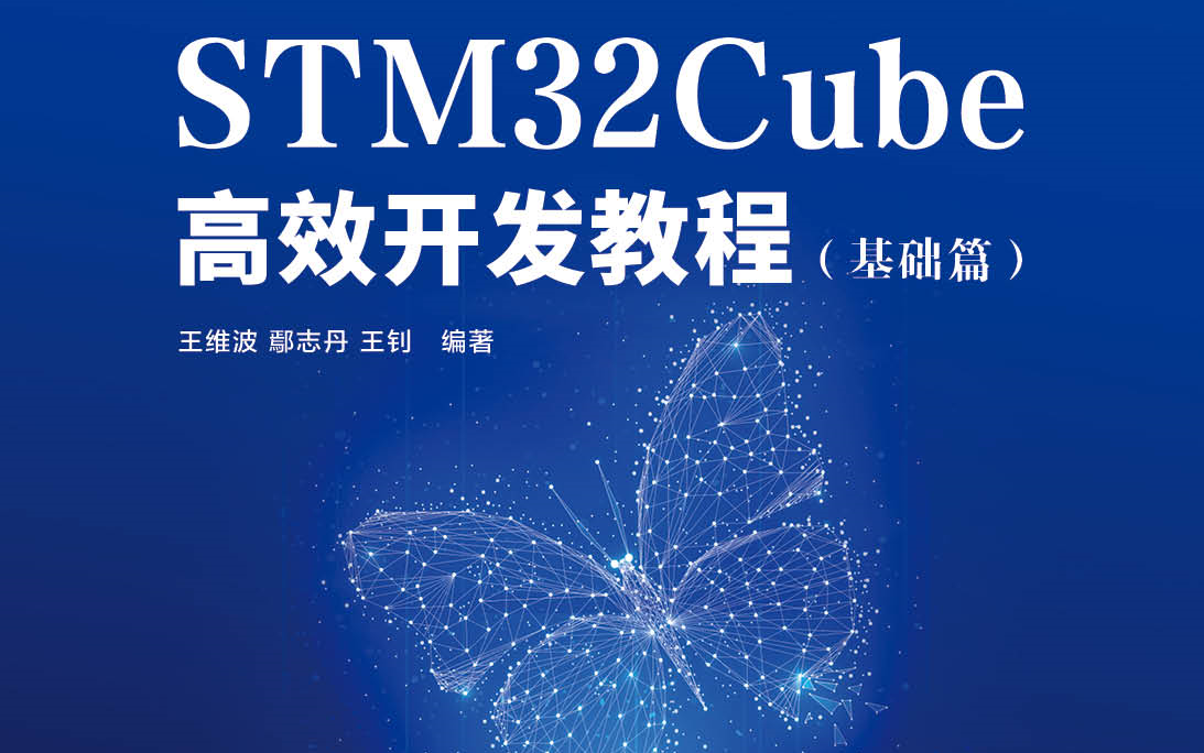 STM32Cube高效开发教程(基础篇)第18章 CAN总线通信哔哩哔哩bilibili