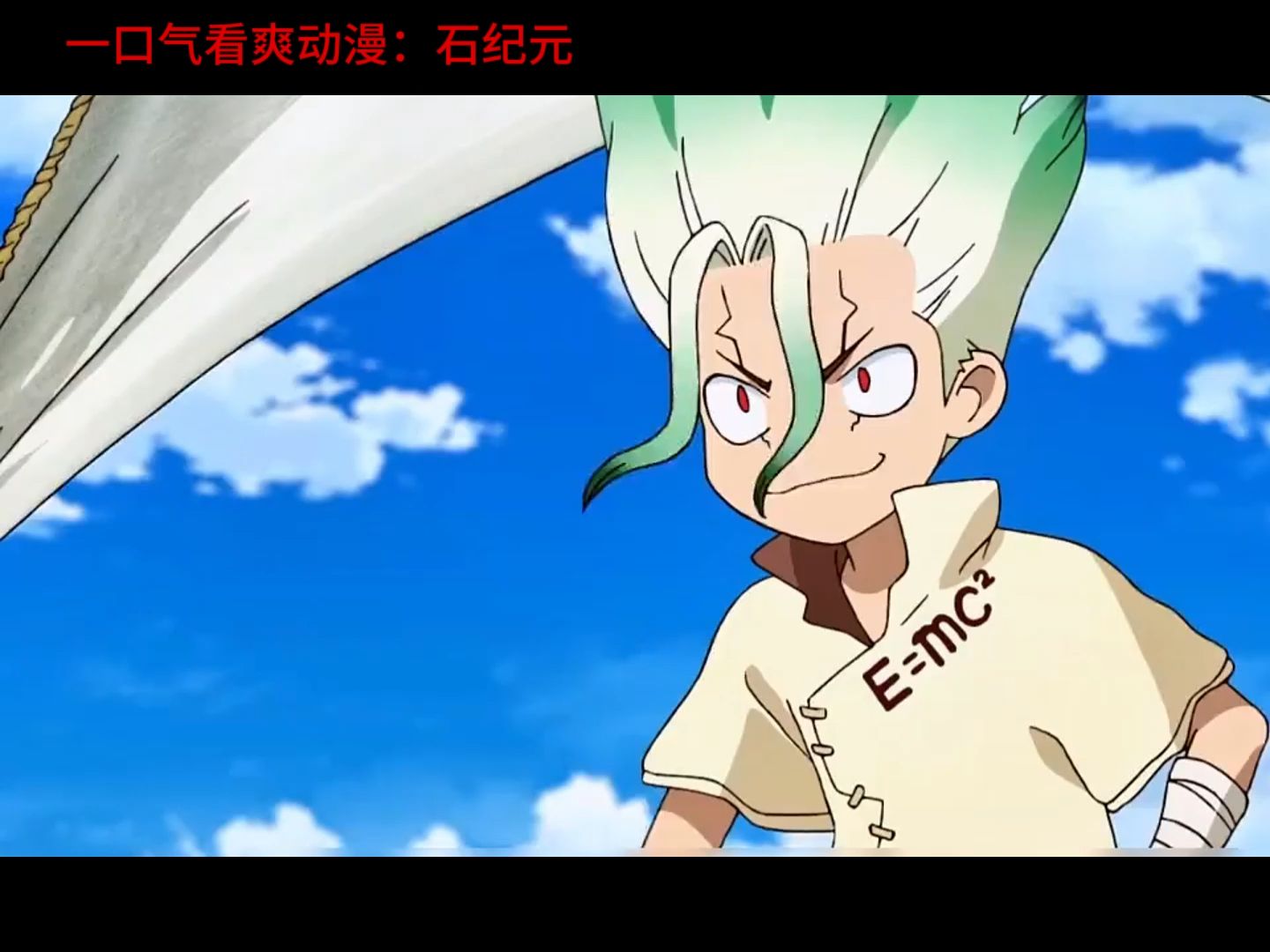 一口气看石纪元第三季