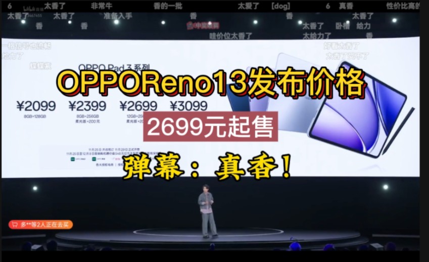 OPPOReno13发布价格2699元起售弹幕反应哔哩哔哩bilibili