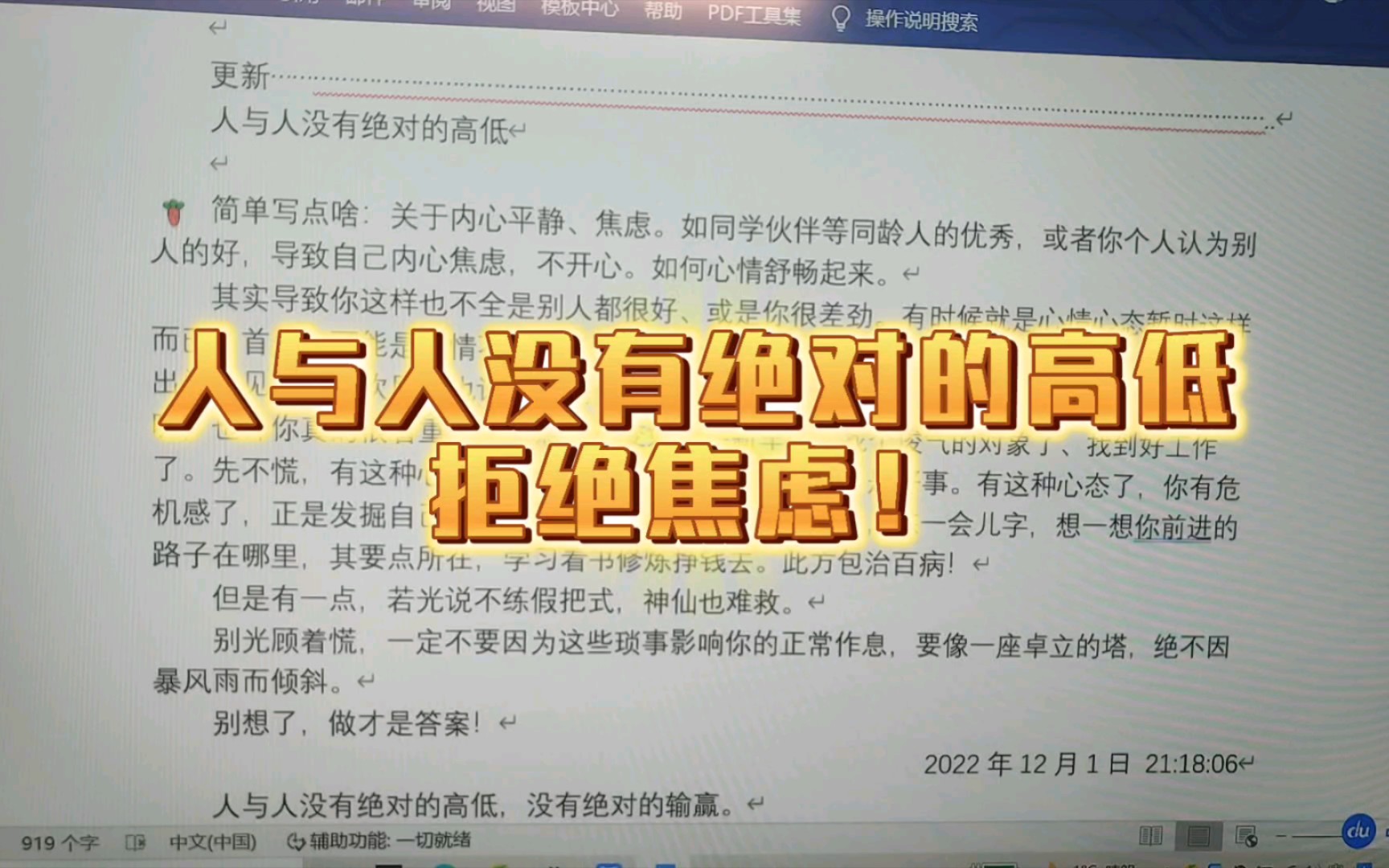 [图]拒绝焦虑！人与人没有绝对的高低！生活没有绝对的输赢！