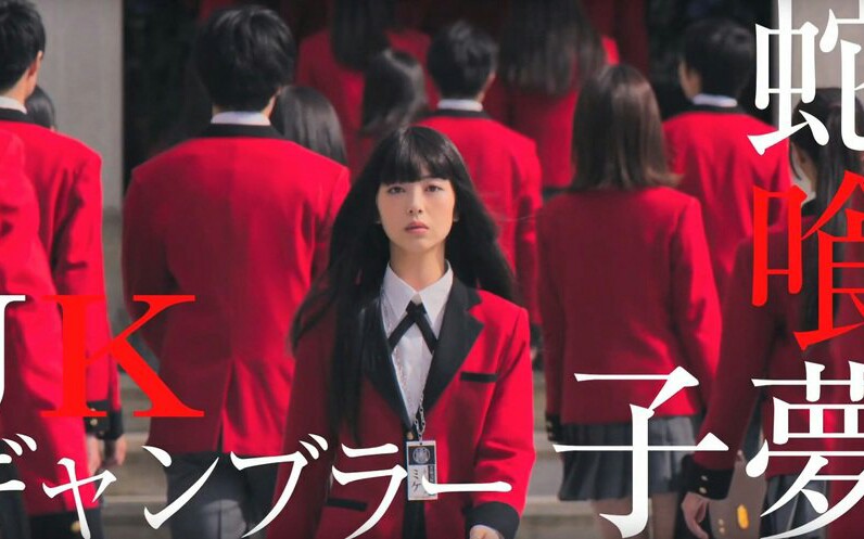 狂赌之渊真人版第二季预告以及美波小姐姐的连发颜艺
