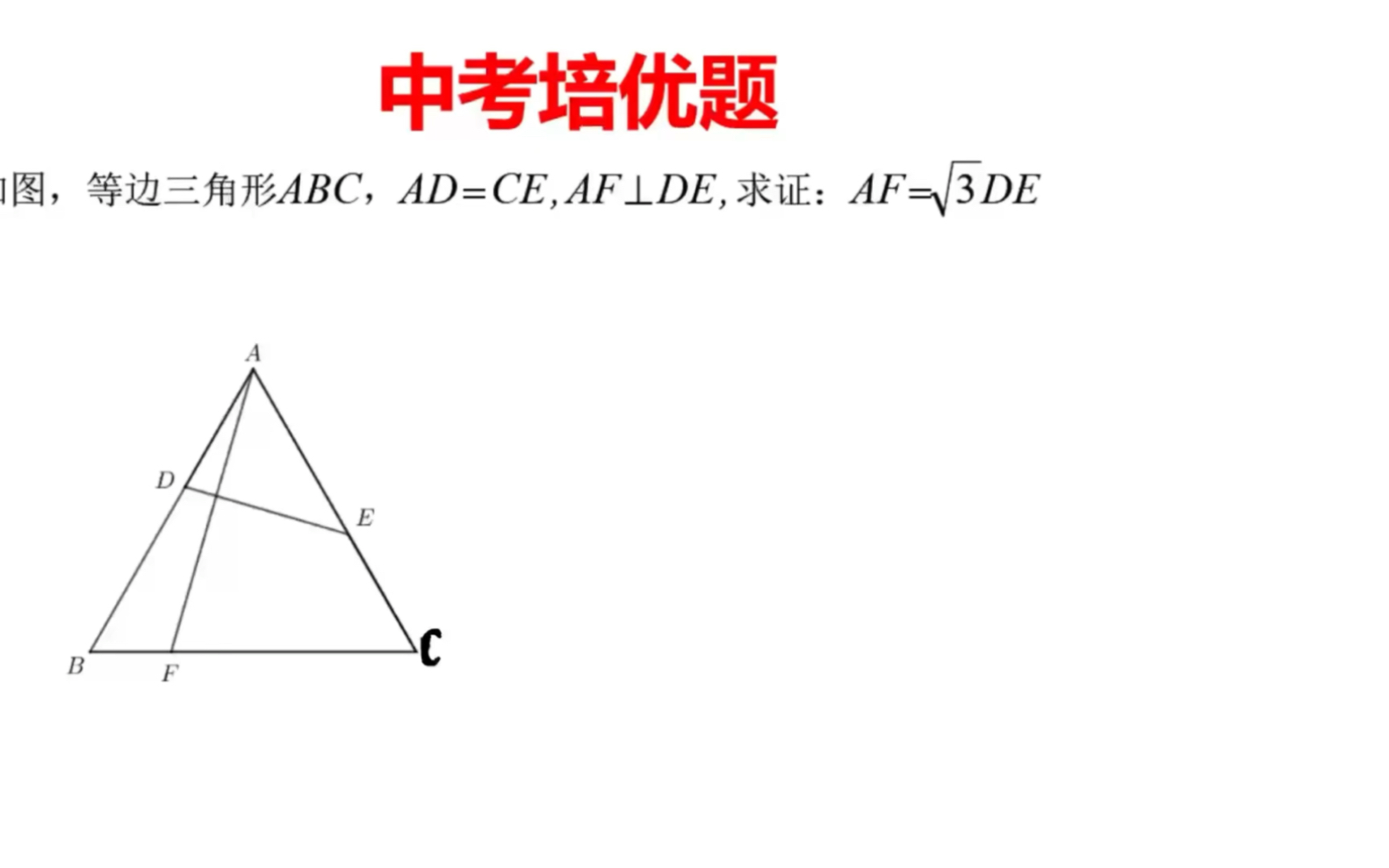 中考培优题,对角互补四点共圆,等弦对等角哔哩哔哩bilibili