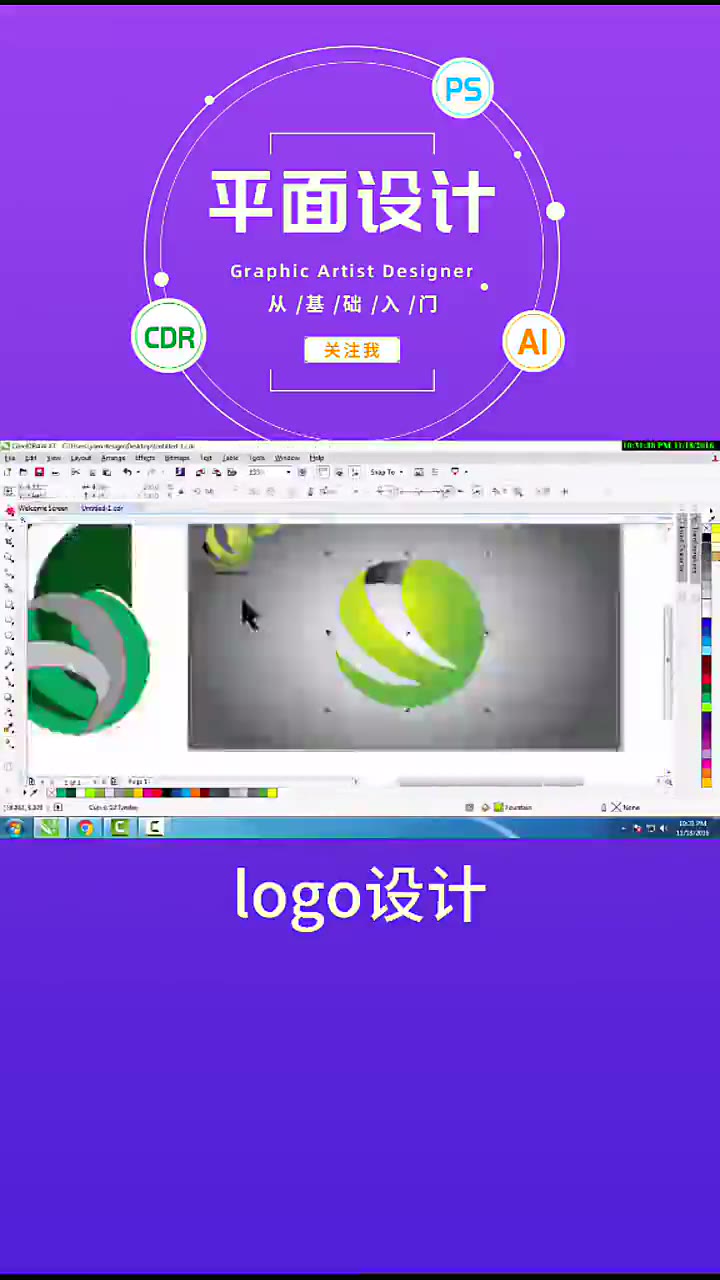 【CDR入门教学】CDR怎么绘制logo设计 cdr哪种好用哔哩哔哩bilibili