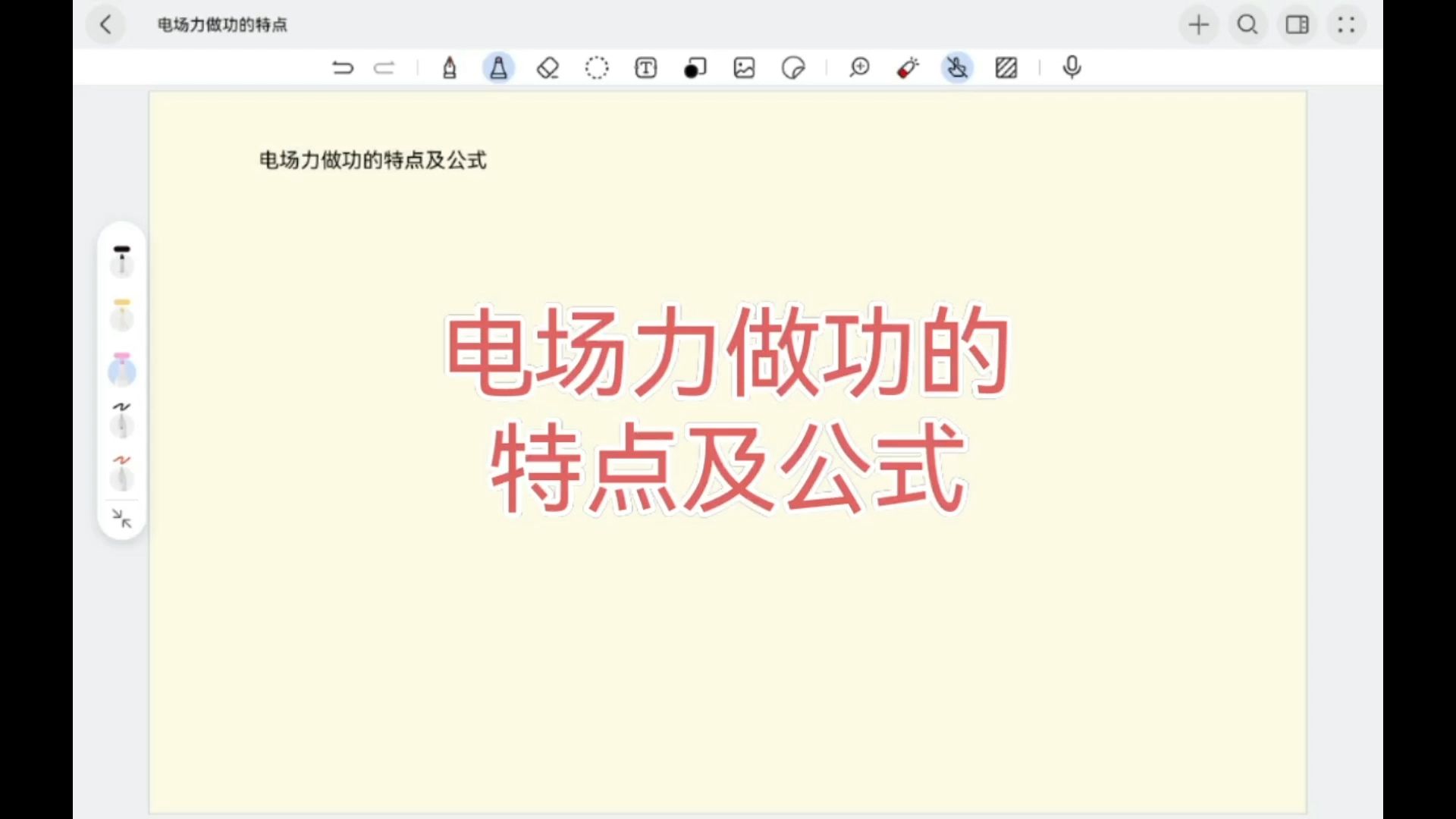 9.电场力做功的特点及公式