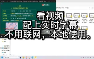 Download Video: 视频实时字幕，不需要联网