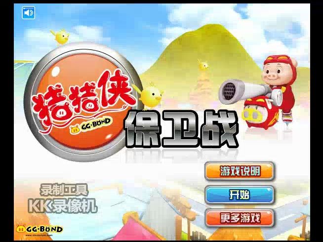 4399经典游戏—猪猪侠保卫战