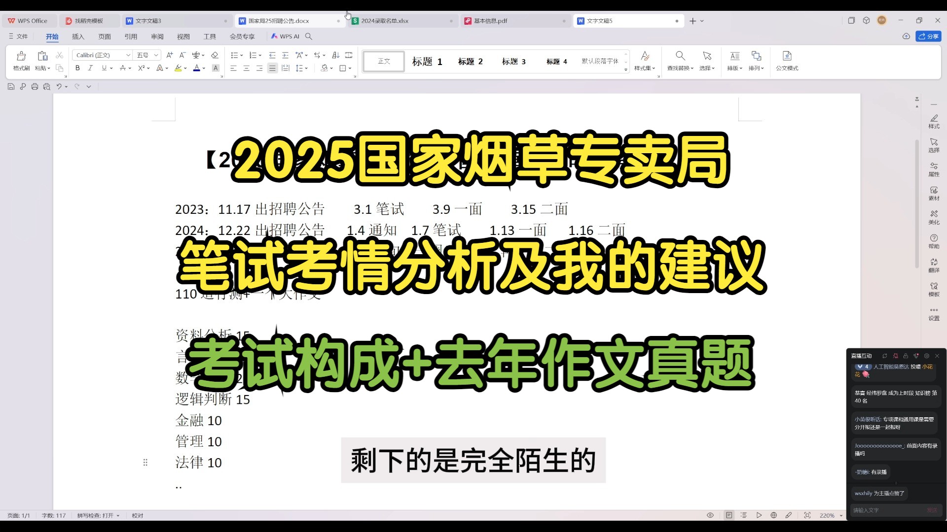 2025国家烟草专卖局、中国烟草总公司笔试考情分析及我的建议哔哩哔哩bilibili