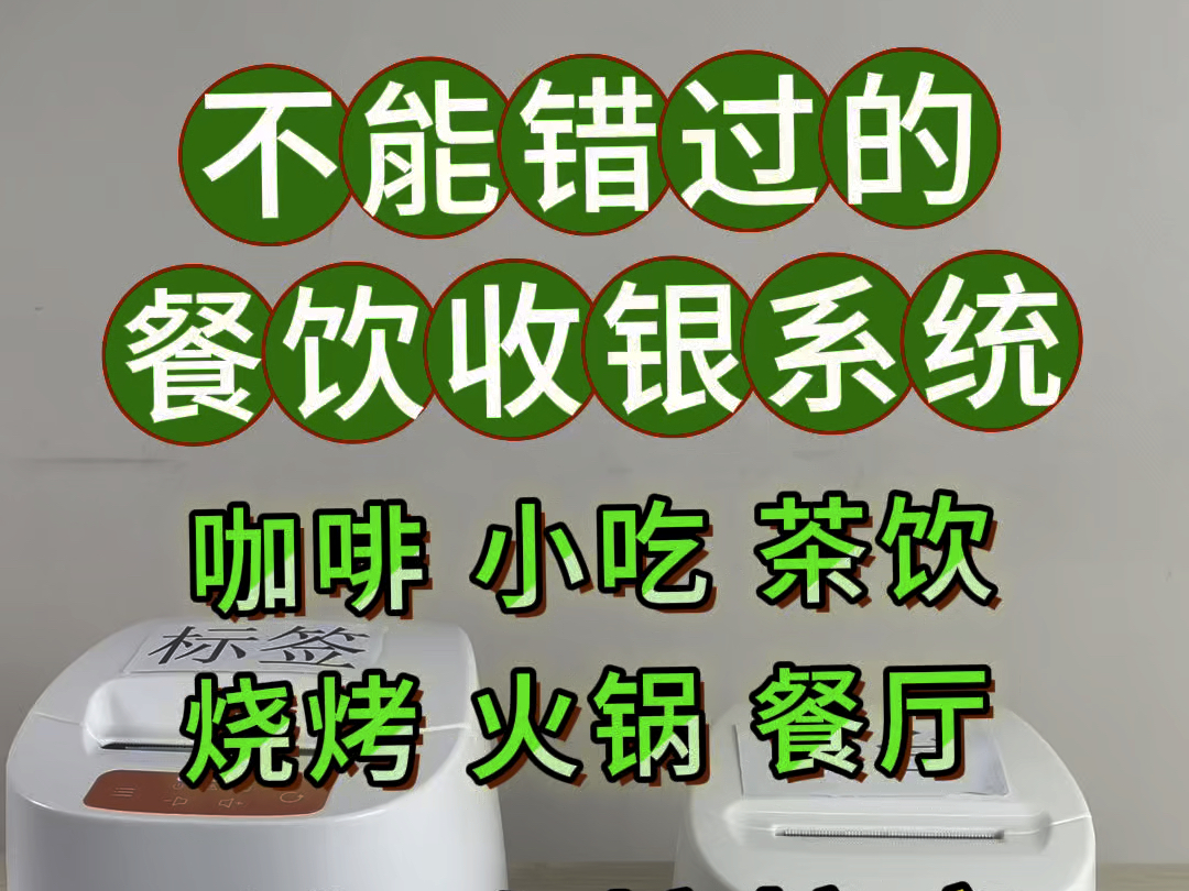 不能错过的餐饮收银系统!居然用手机直接搞定,才几百米!哔哩哔哩bilibili