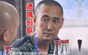 Download Video: 广西南宁《死性不改之劈酒猜码歌》经典粤语神曲！