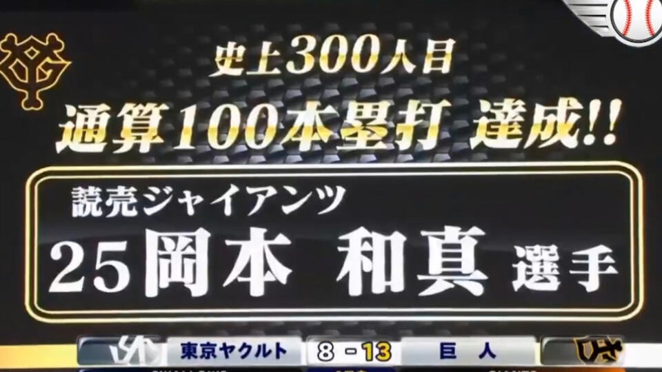 8月27日 巨人 コレクション ハイライト