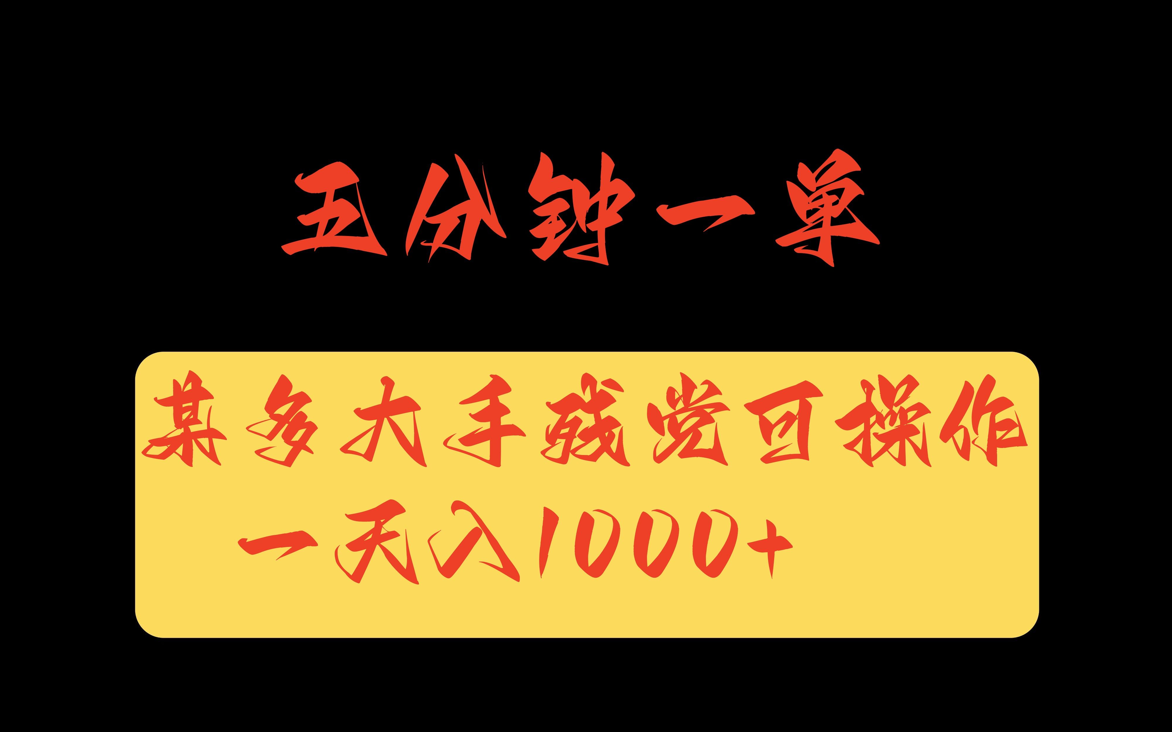 [图]手残党分分钟操作非常简单 百分之百赚米 不会让您失望！GO！