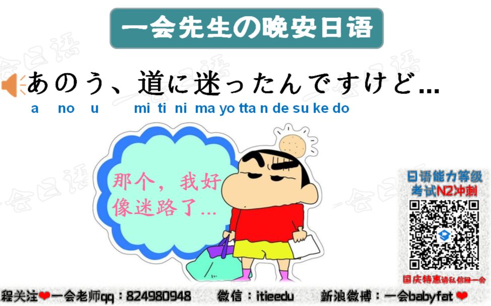 动漫日语学习坚持每天说日语你就能脱口而出一会晚安日语102