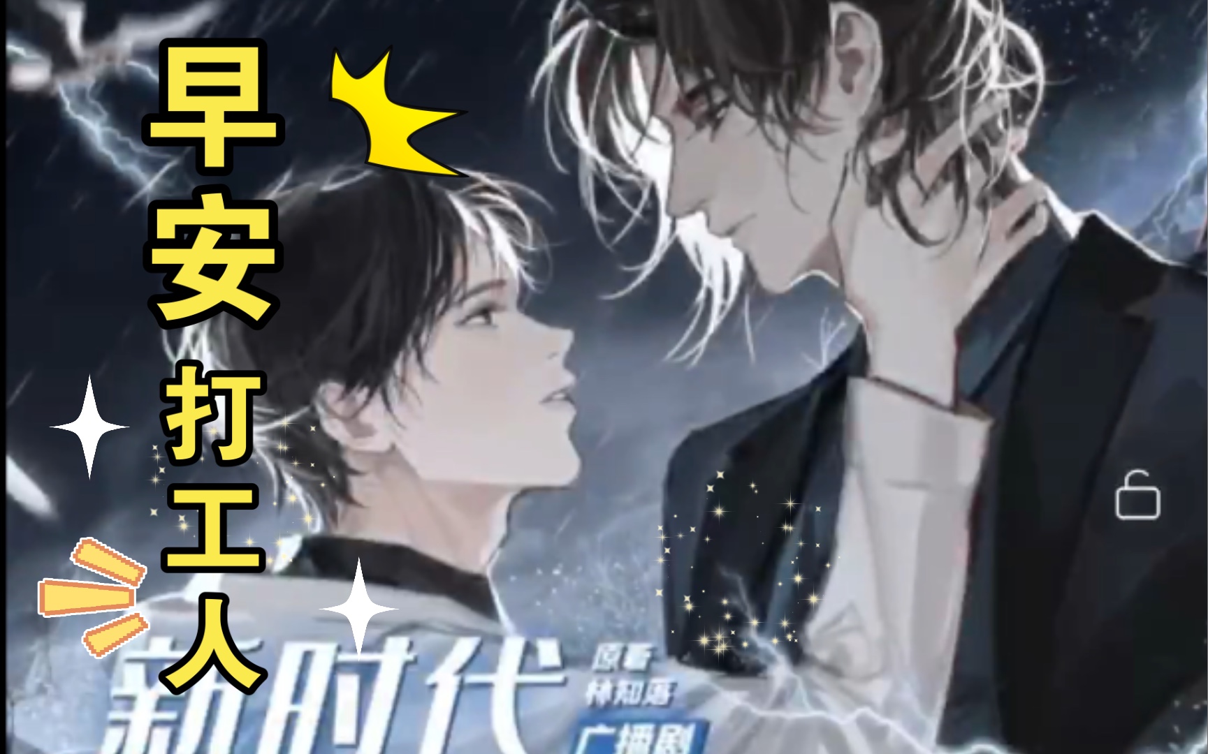 【新时代新地府】早安,打工人