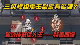 Download Video: 【最耐活的一集】满练完全体 魔王实战强度展示——逆天的保人  强力的点杀