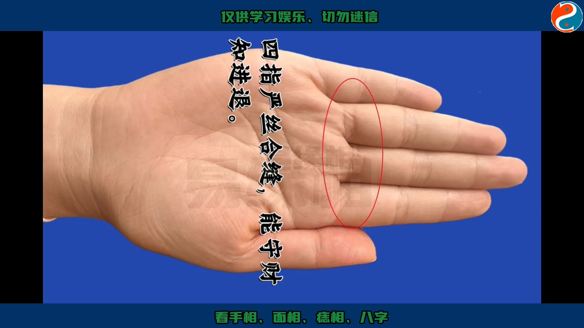 四指"严丝合缝"的手相