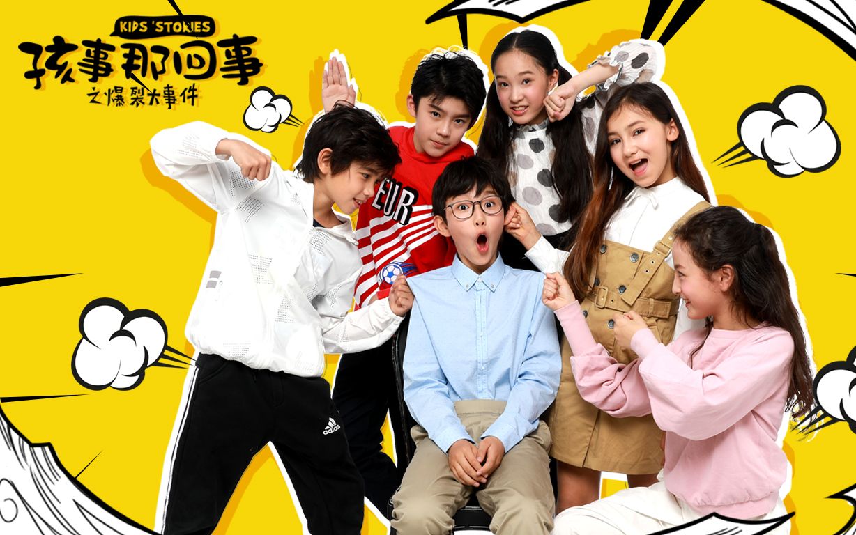 爆裂的父子——孩事那回事之爆裂大事件