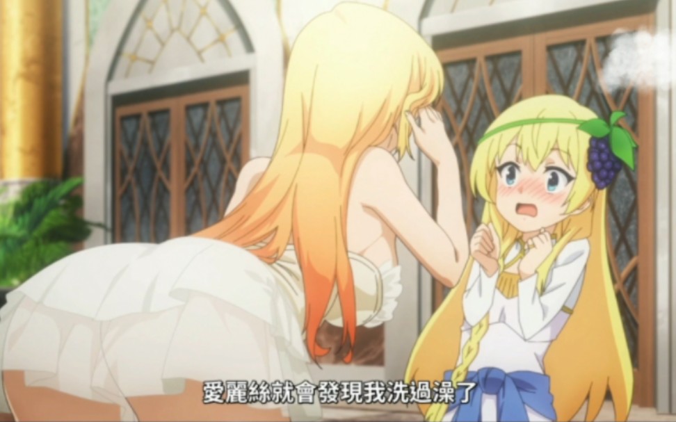 交换身体后,第一件事就是找拉拉缇娜洗澡,不愧是和真