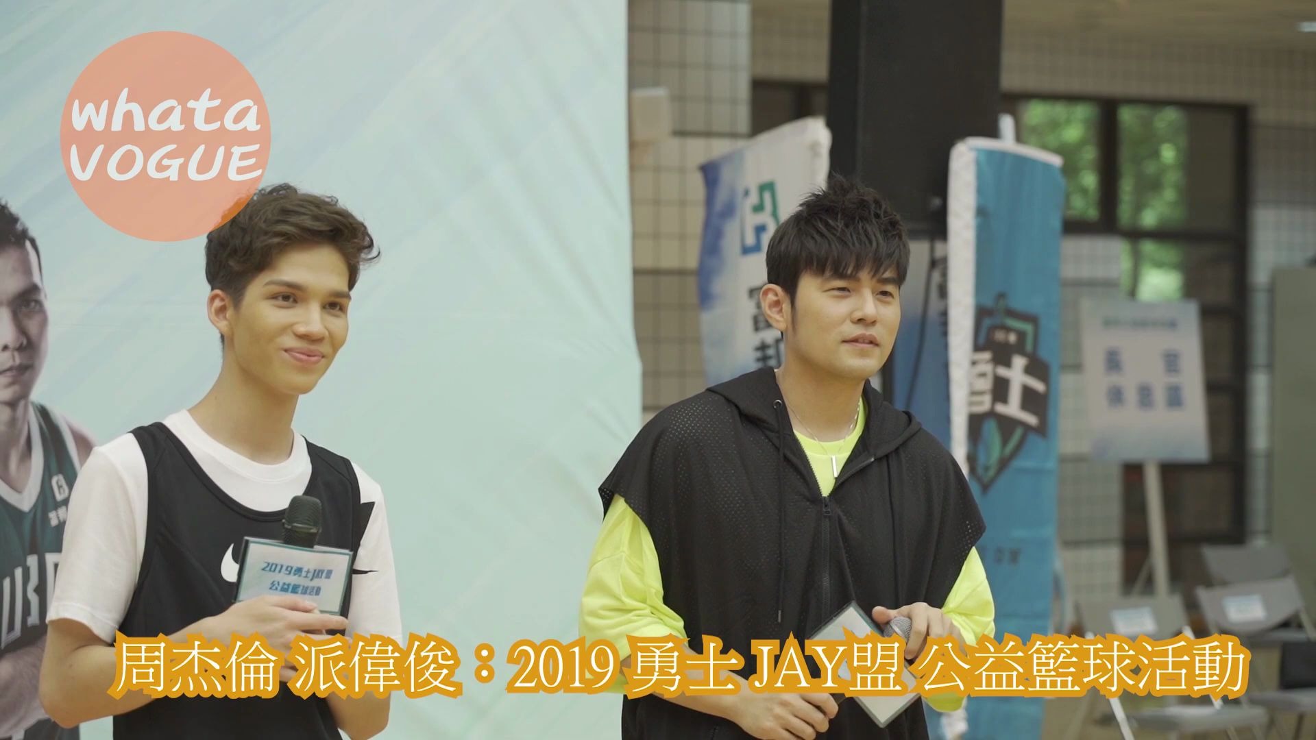 周杰伦派伟俊2019勇士jay盟公益篮球活动
