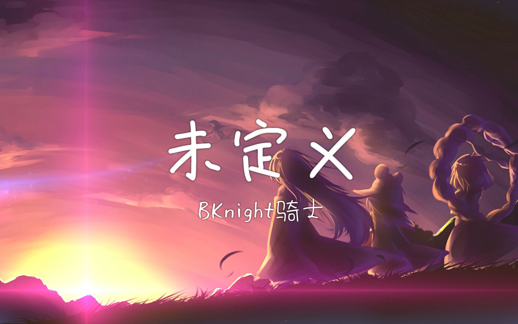 【钢琴原创】未定义哔哩哔哩bilibili