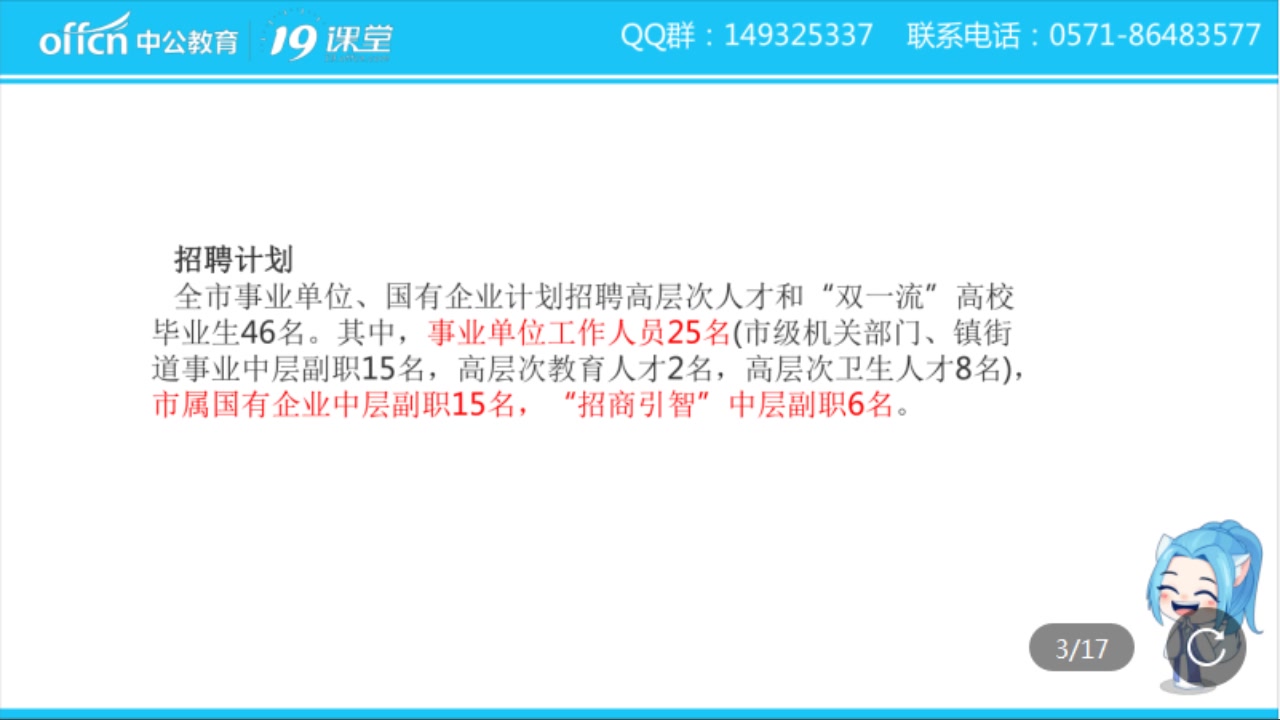 2019桐乡事业单位、国企招聘备考指导哔哩哔哩bilibili