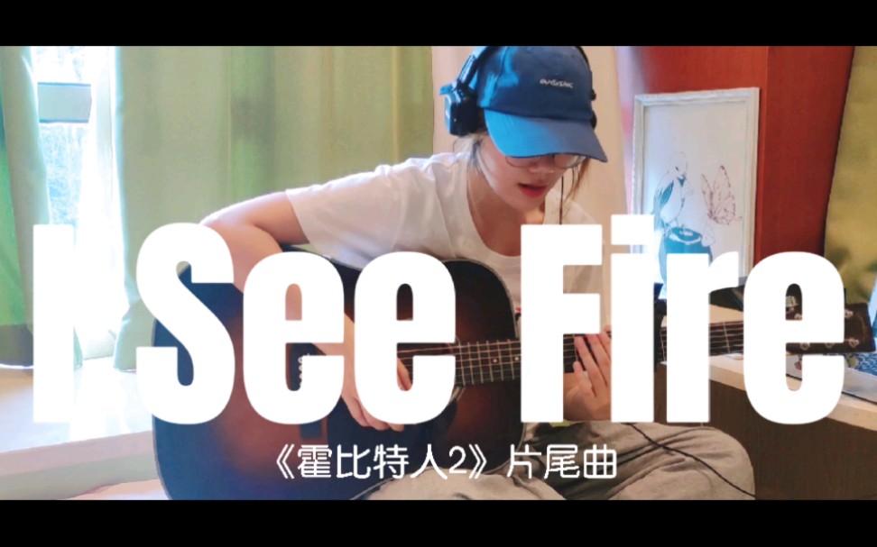 [图]《i see fire》吉他弹唱