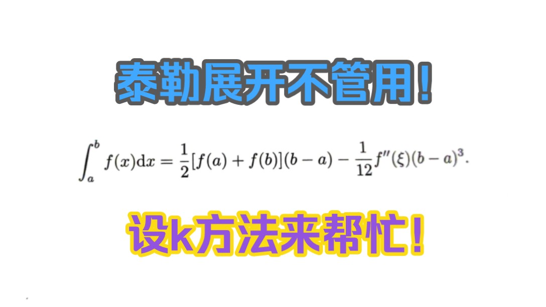 高数每日一练32利用设k法解决定积分的证明综合问题哔哩哔哩bilibili