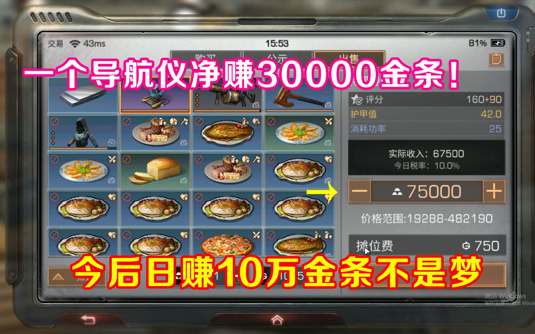 明日之后:一个导航仪净赚30000金条!今后日赚10万金条不是梦哔哩哔哩bilibili