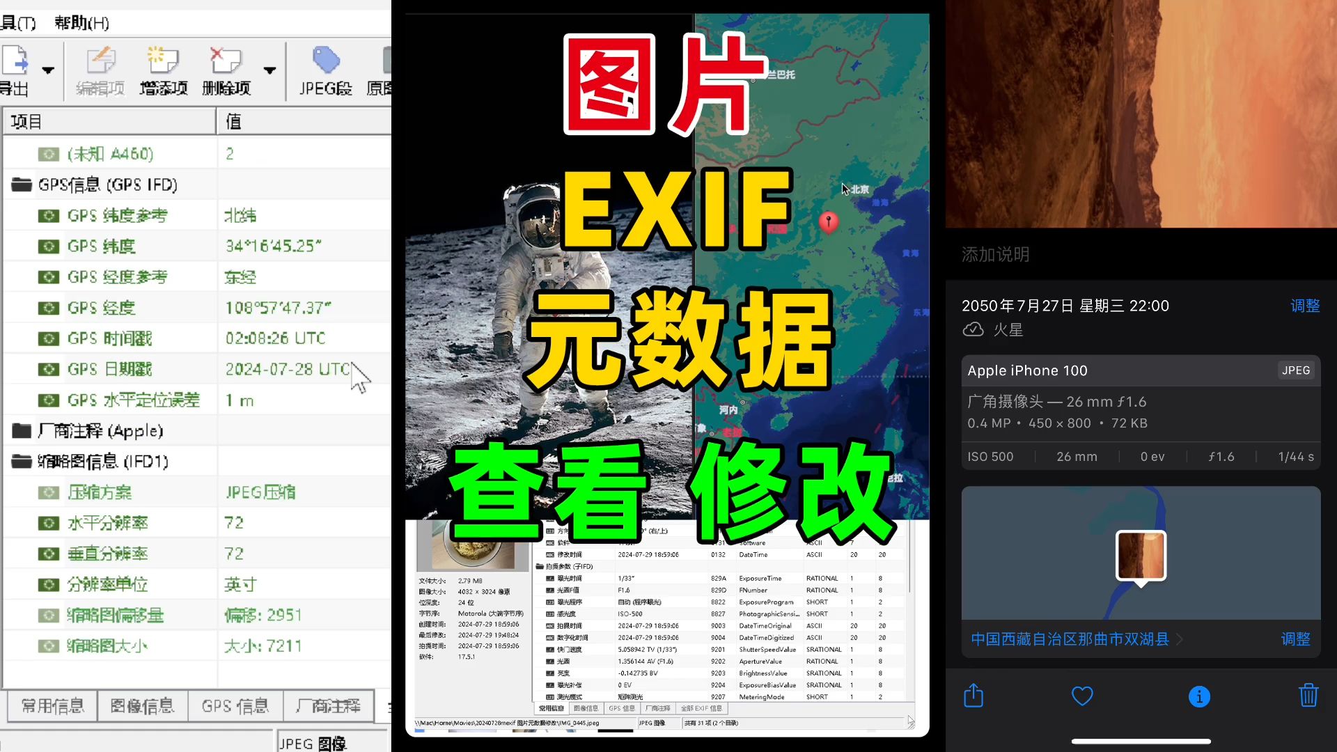 如何查看添加修改删除照片的拍摄时间定位等EXIF元数据哔哩哔哩bilibili