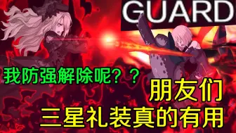 Descargar video: 【FGO】这回五星礼装真的不如三星礼装 盾梅贞41t世界之旅的达成者