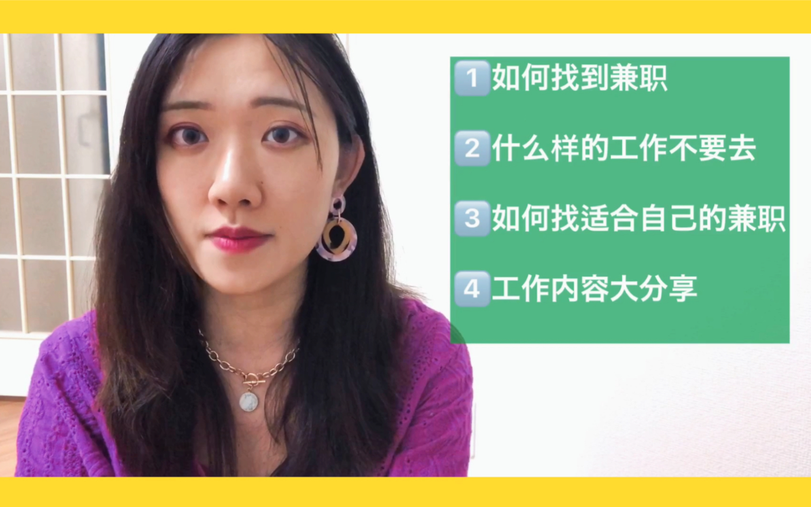 七月生小姐姐分享!日语口语渣渣如何在一个月内找到两份兼职!!哔哩哔哩bilibili