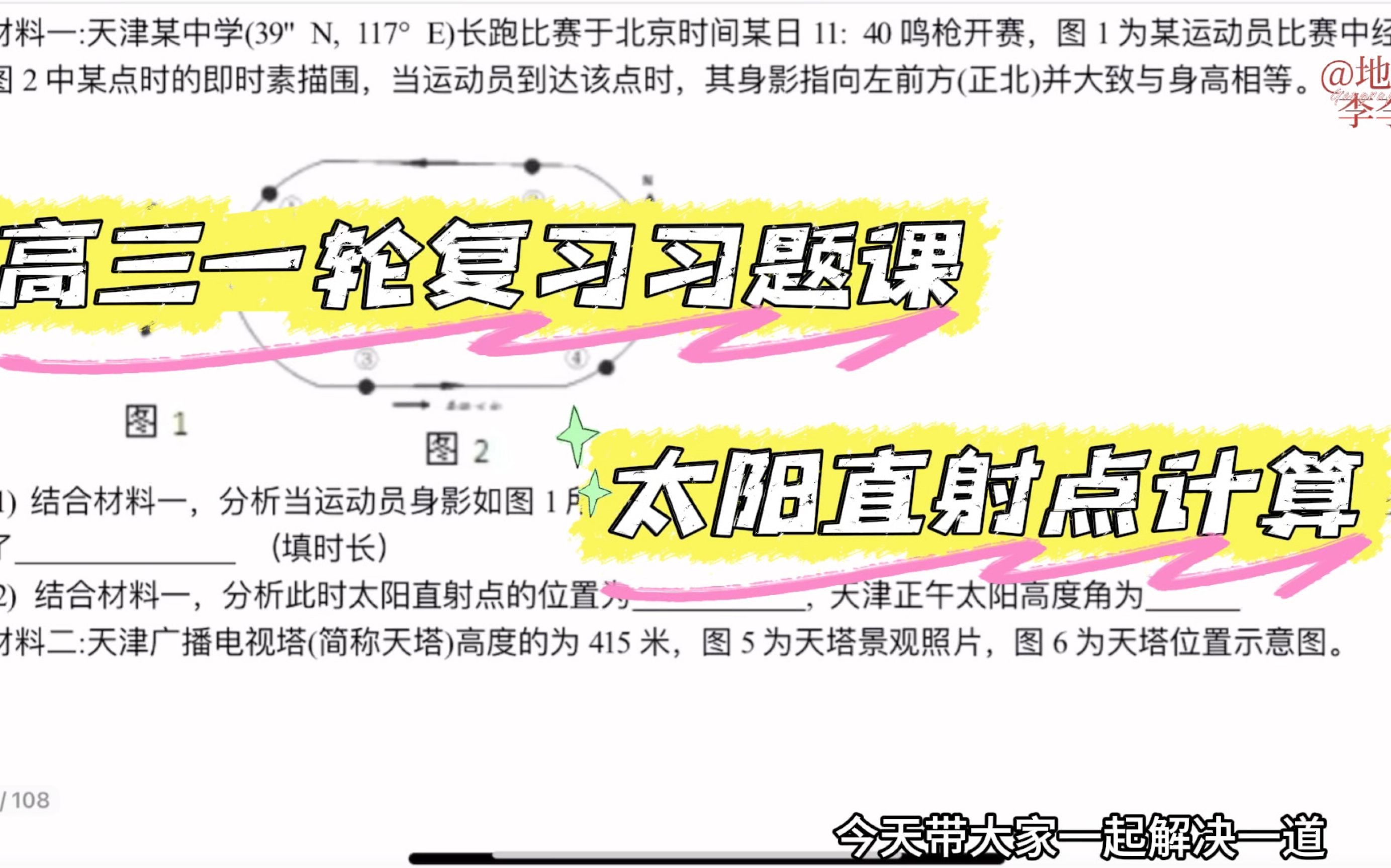 还没搞懂太阳直射点的同学进!哔哩哔哩bilibili