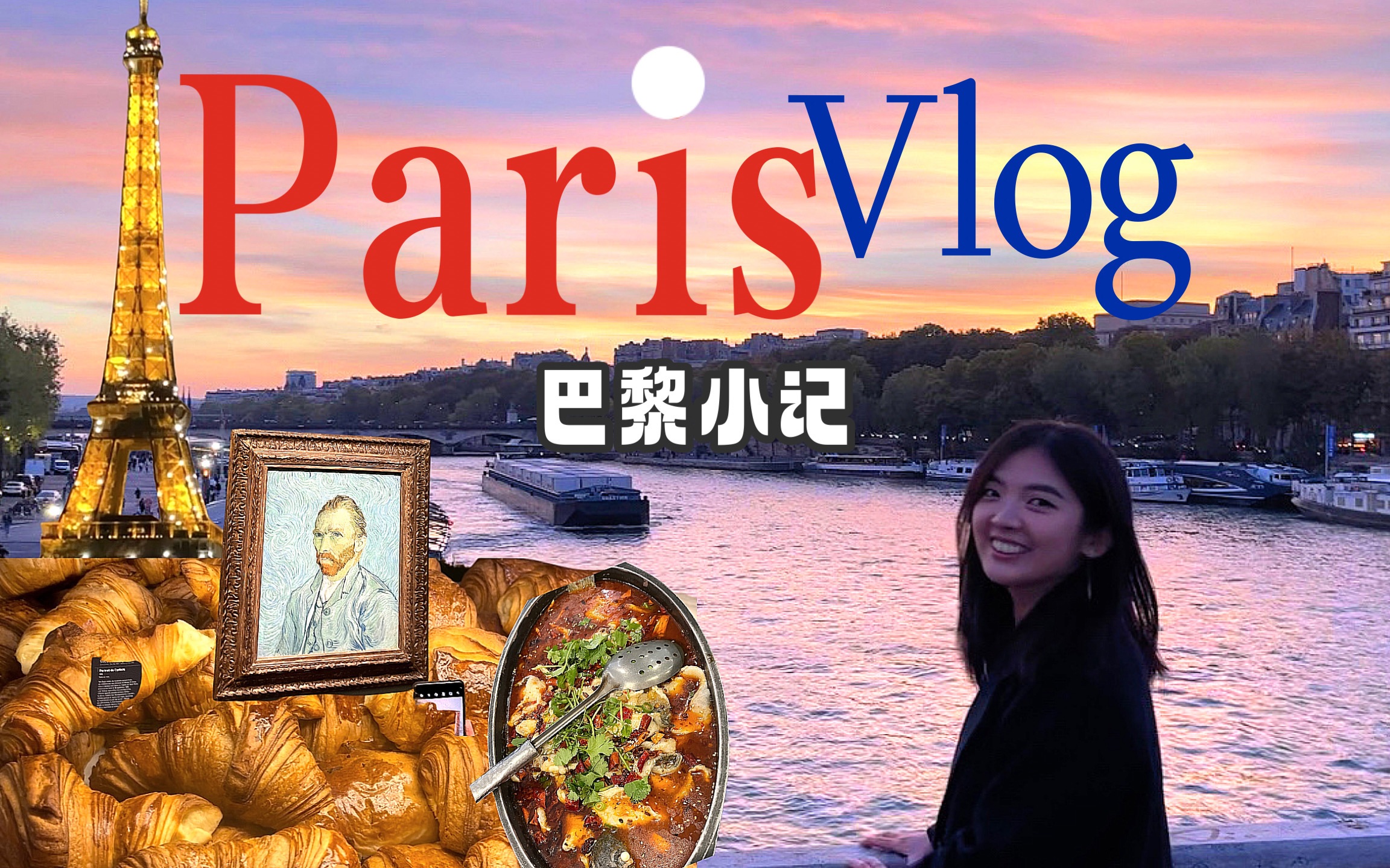 [图]Bay in Paris🇫🇷Vlog | 巴黎自由行之有地陪就是不一样！卢浮宫奥赛博物馆蒙马特艾菲尔铁塔凯旋门+迷上可颂