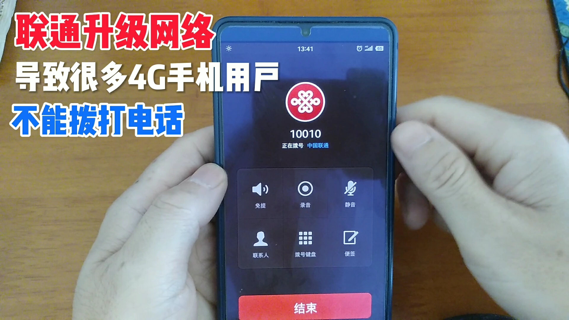 联通网络升级导致很多4g用户无法拨打电话哔哩哔哩bilibili