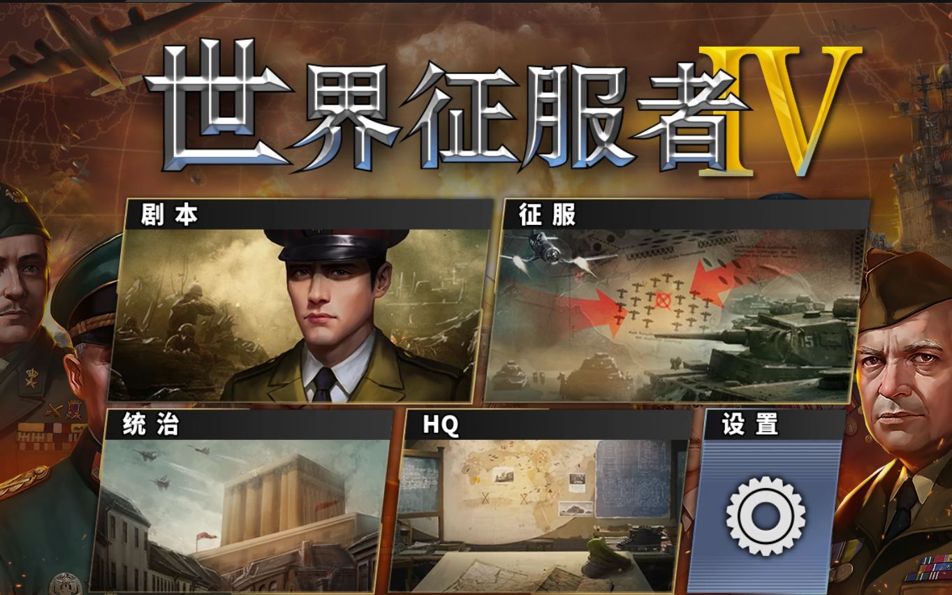 世界征服者41939芬兰怎么打