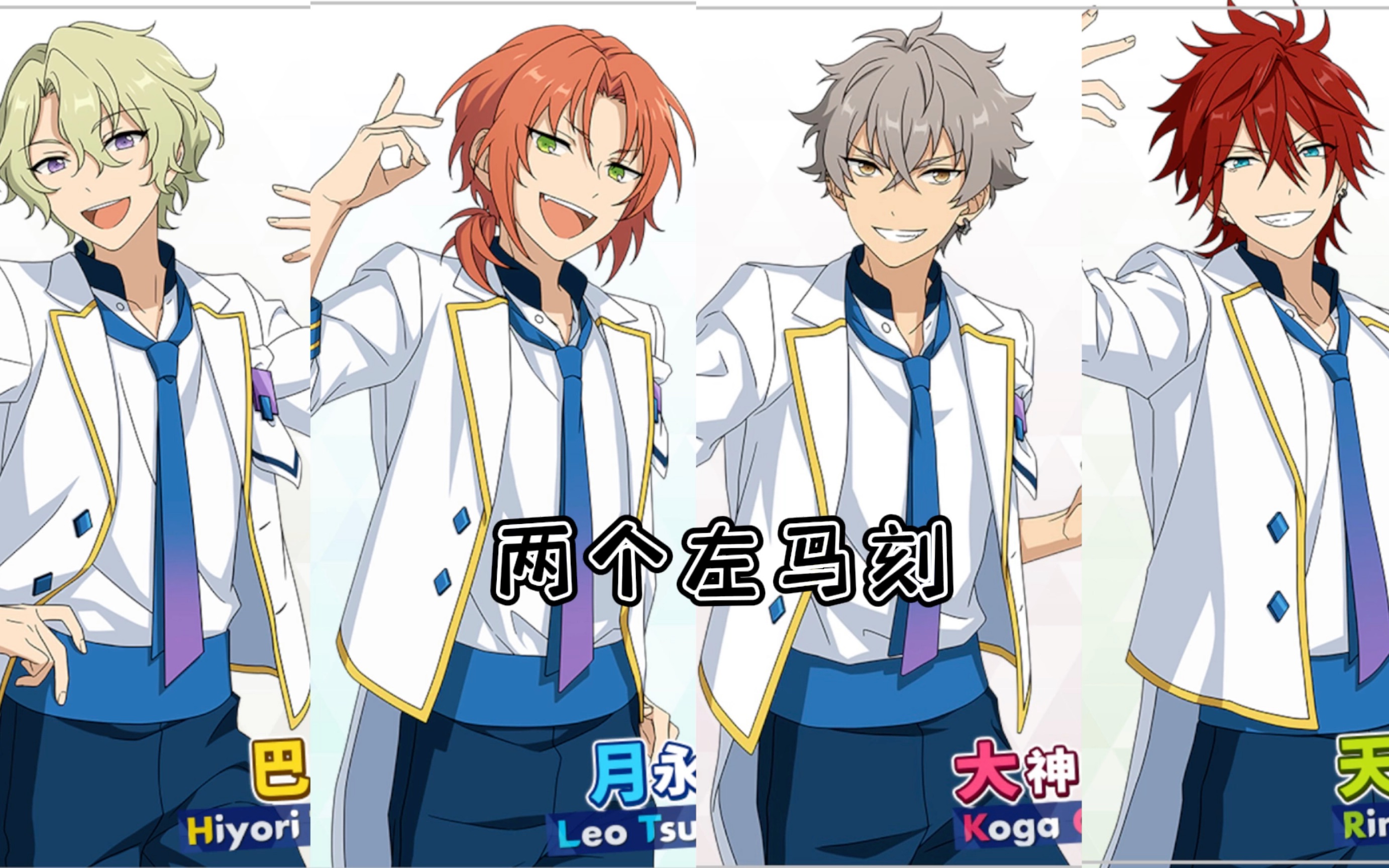 让没玩过es的三次元朋友给小偶像重新分组合!