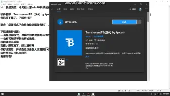 Tải video: 【win10美化】个性win10——任务栏透明化教程