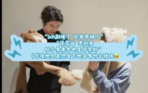 Download Video: 【凉虔】“lxh别睡了 起来带妹了”