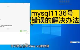 Download Video: mysql数据库错误号1136的处理