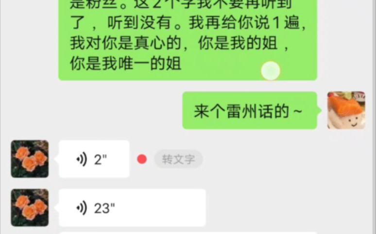 [图]你是我唯一的姐但雷州话