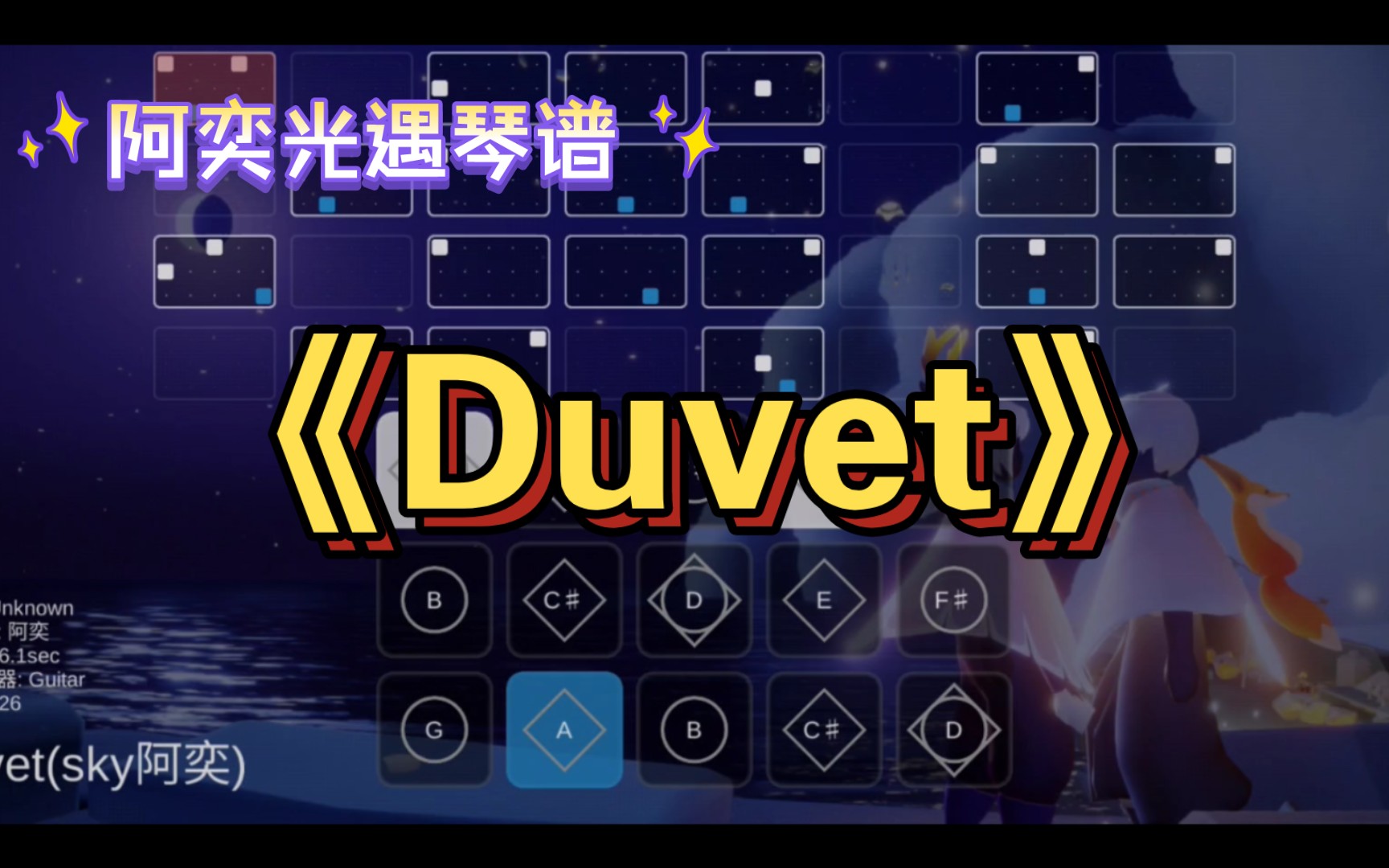 【阿奕光遇琴谱】奇幻的迷失感《Duvet》(难度高/三指)客单展示哔哩哔哩bilibili光ⷩ‡