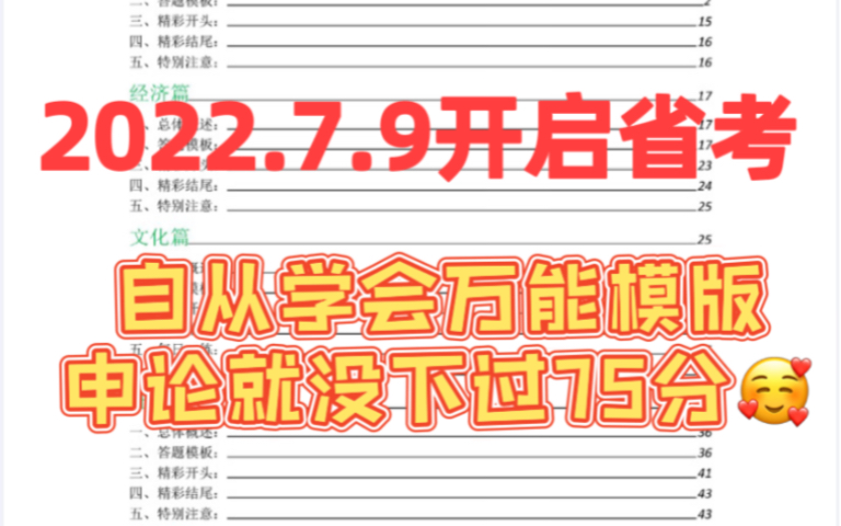 申论高分密码终于找到啦!自从背会万能模版,申论再也不发愁!哔哩哔哩bilibili