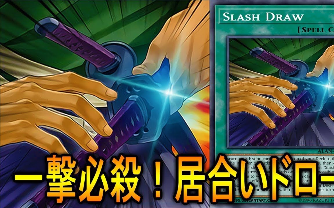 【遊戯王ads】一击必杀!居合抽卡 !【ygopro】