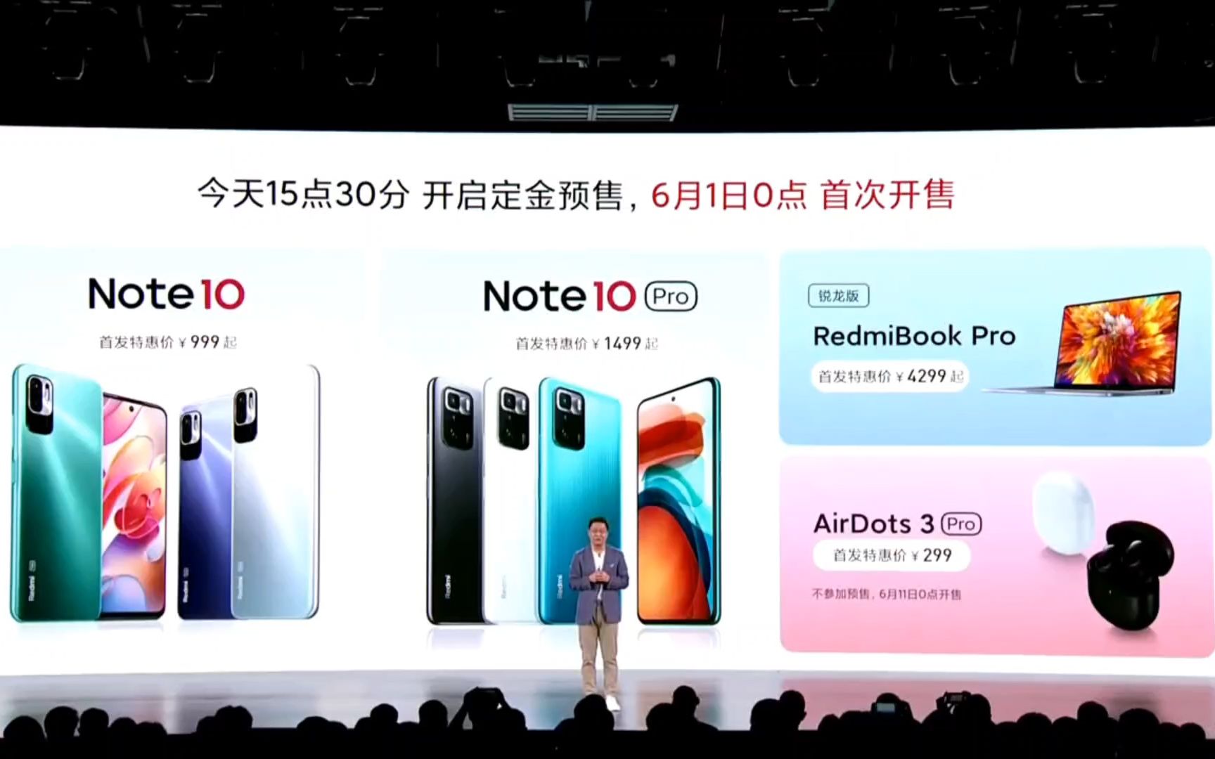 【红米note10发布会】红米note10pro,红米note10,airdots3pro,红米