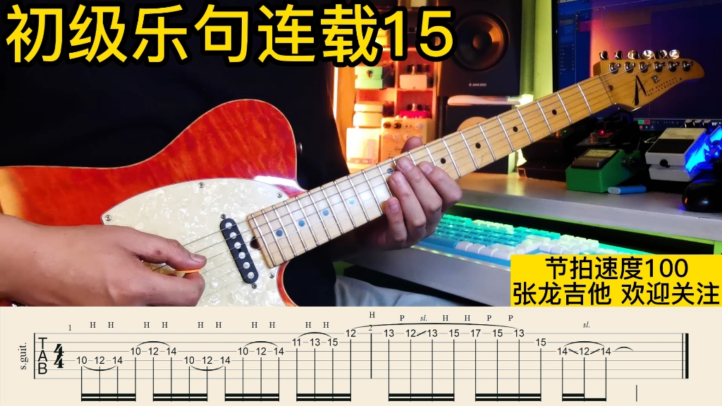 电吉他solo乐句练习连载第15期西安吉他教学