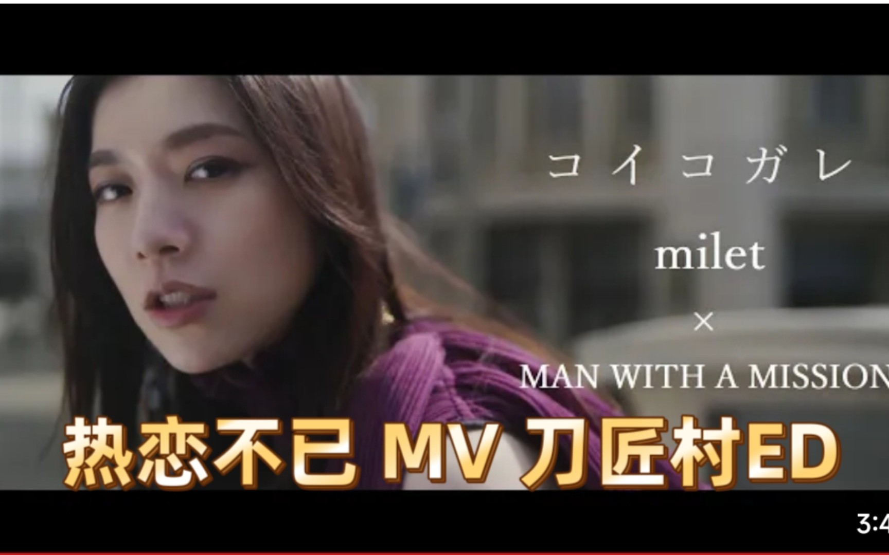 鬼滅之刃 刀匠村篇 ed 片尾曲mv 熱戀不已 milet x man with a