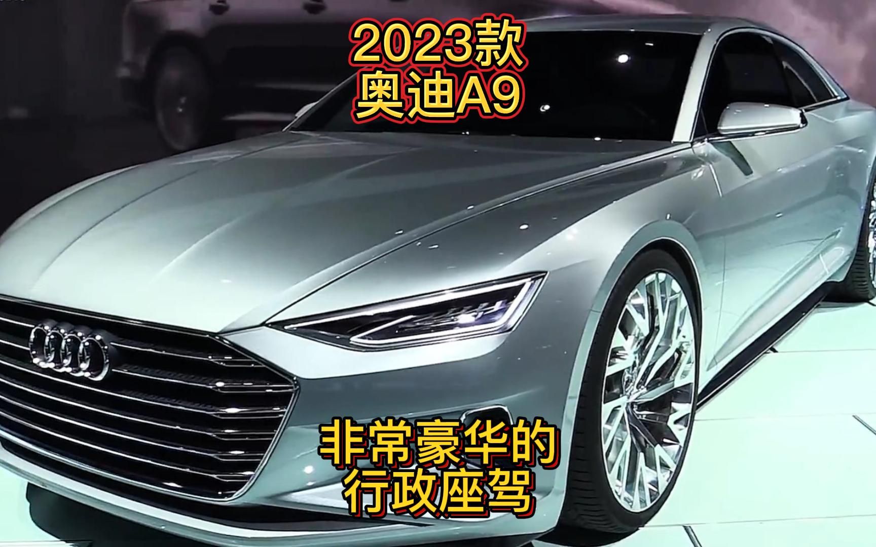 2023款奥迪A9,非常豪华的行政座驾哔哩哔哩bilibili