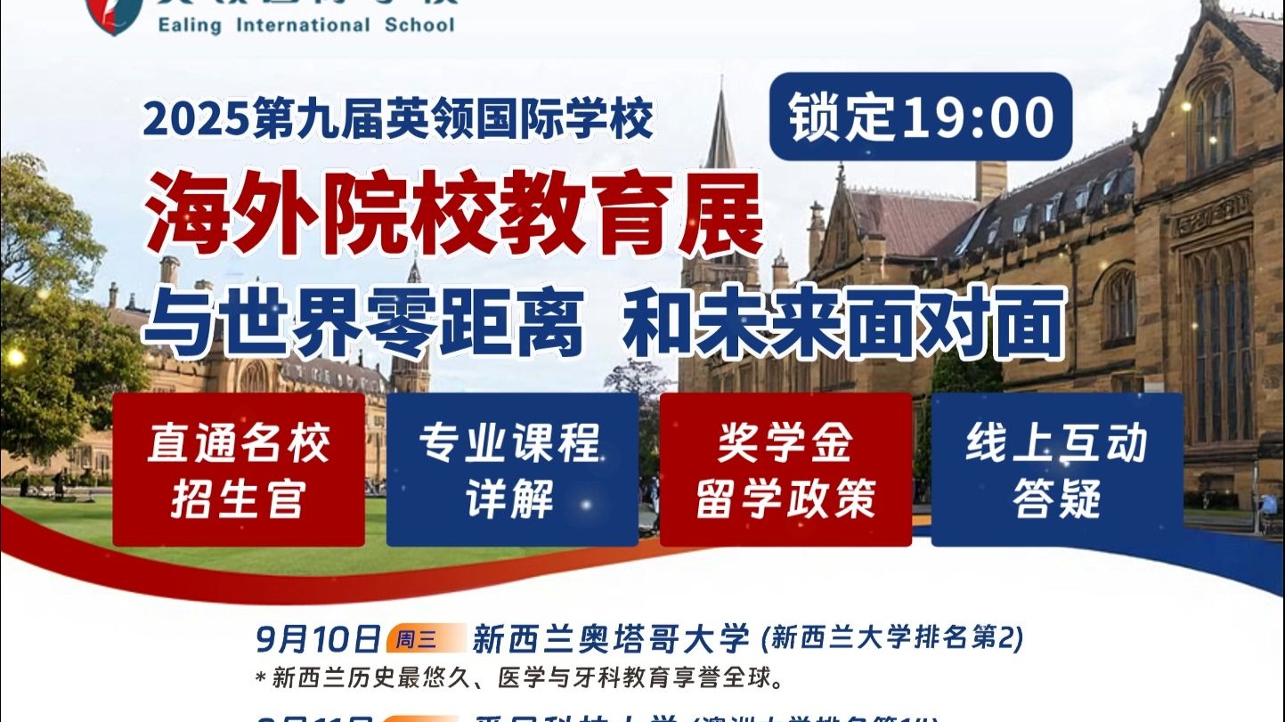 英领留学