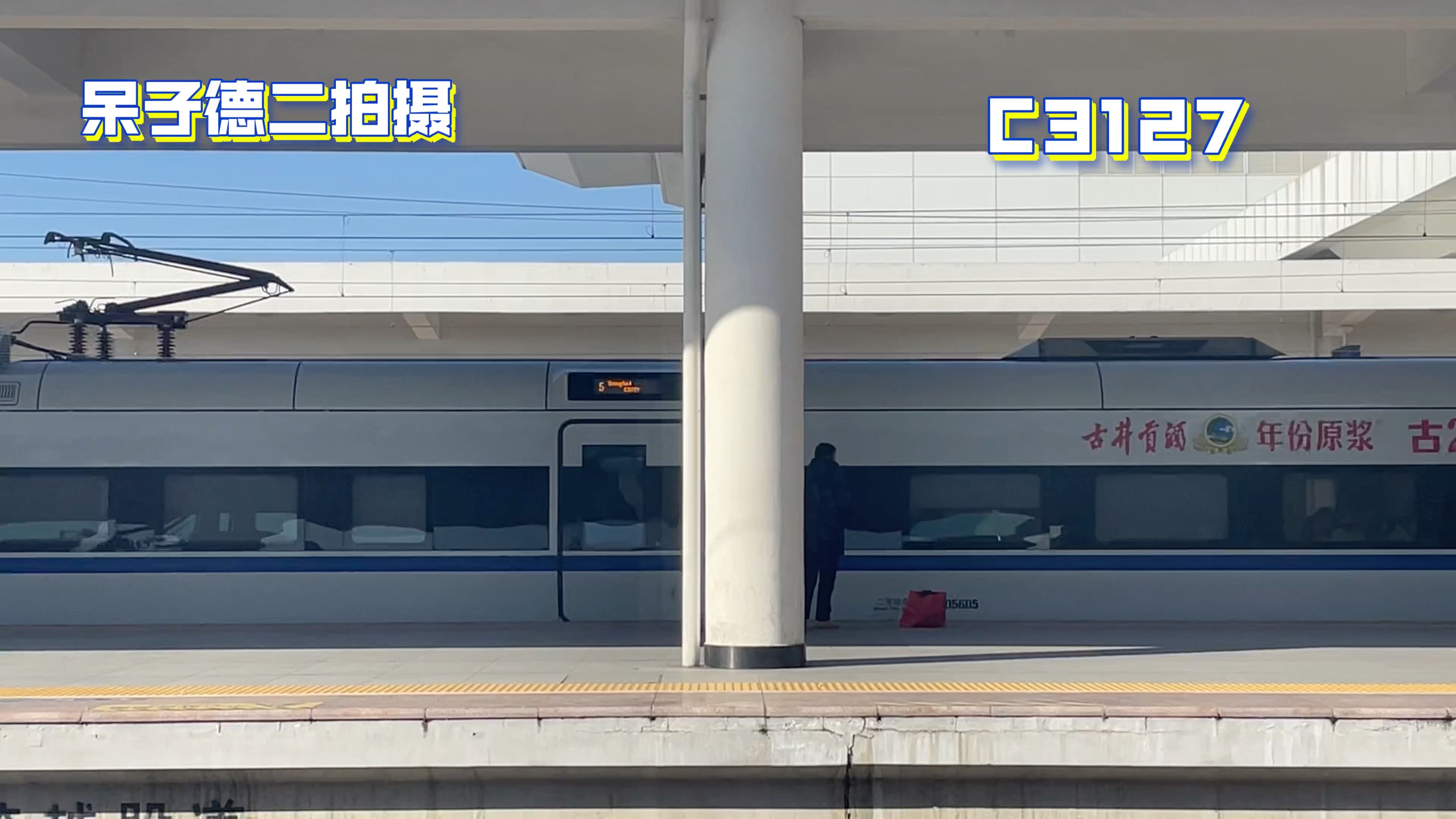 [铁路vlog]c3125运转记录