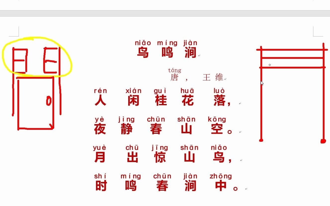 [图]【半小时玩会一首诗】【小学必背古诗词】鸟鸣涧-上