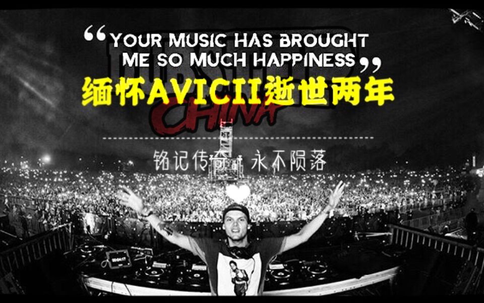 aviciiforever◢◤丨八分钟带你回顾艾维奇的传奇一生riptim